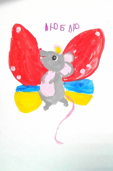 18020 Марія Щерба. Вік 5 років. Мишка-метелик. Номінація - живопис. Техніка - гуаш.jpg