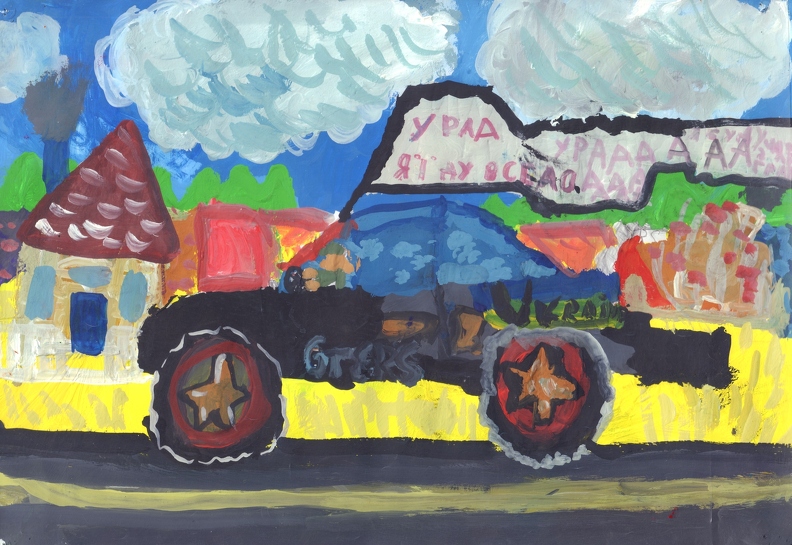 1-821. Автор - Святун Ростислав. Вік 7 років. Я їду в село. Номінація - живопис. Техніка - гуаш..jpg